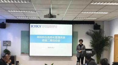 天心天思助力中科科仪信息化
