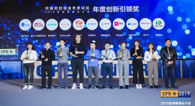 集团喜讯| 天心天思荣获2019年度创新引领奖
