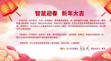 智鼠迎春 | 天心天思祝大家鼠年大吉