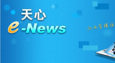 为企业数字化智慧加速| 天心SUNLIKE PLM9.0功能介绍